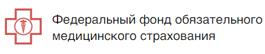 ФЕДЕРАЛЬНЫЙ ФОНД ОБЯЗАТЕЛЬНОГО МЕДИЦИНСКОГО СТРАХОВАНИЯ