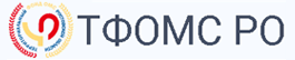 ТФОМС РО